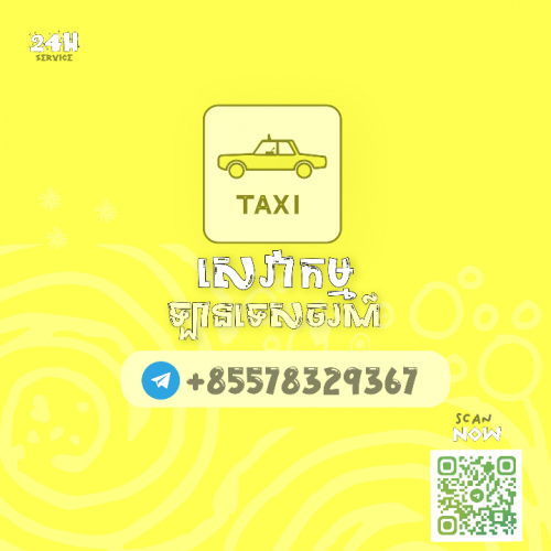 សេវាកម្មឡានទេសចរណ៍ Transportation services in Cambodia