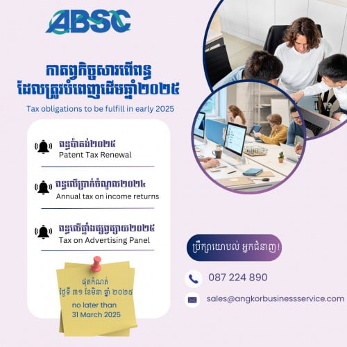 🔔 កាតព្វកិច្ចសារពើពន្ធដែលត្រូវបំពេញដើមឆ្នាំ២០២៥ Tax obligations to be fulfill in early 2025​