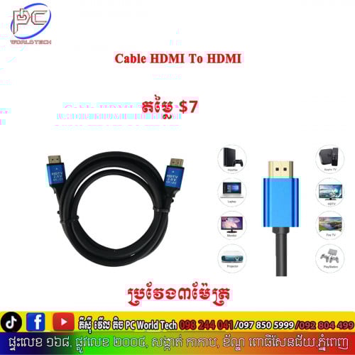HDMI Cable 3M