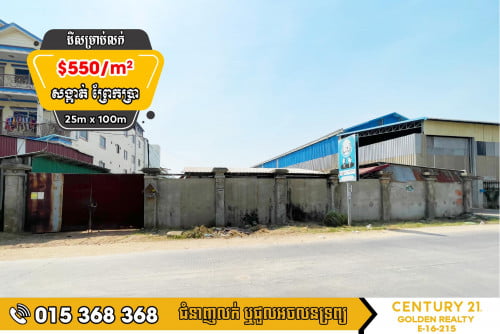 ដីសម្រាប់លក់ព្រែកប្រា#ច្បារអំពៅ