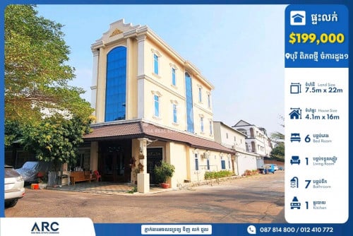 ផ្ទះល្វែងកែងសម្រាប់លក់បន្ទាន់នៅបុរី ពិភពថ្មី ចំការដូង១