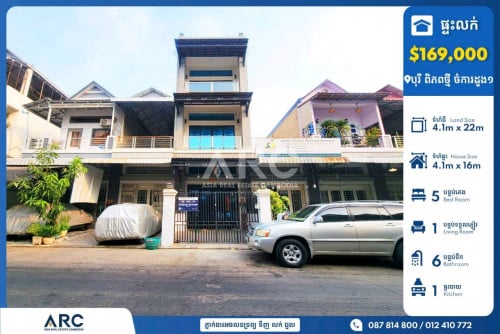 ផ្ទះល្វែងសម្រាប់លក់បន្ទាន់នៅបុរី ពិភពថ្មី ចំការដូង១