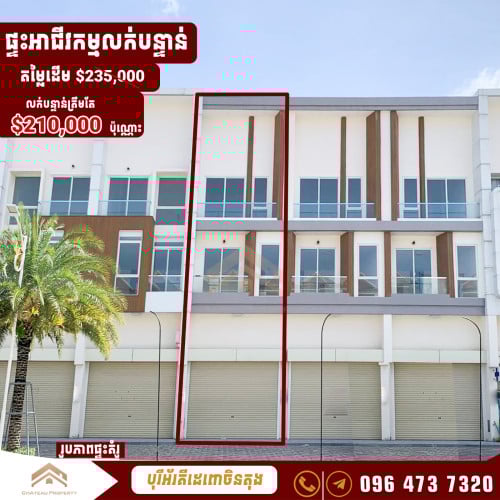 ផ្ទះអាជីវកម្មលក់បន្ទាន់នៅបុរីអ័រគីដេគម្រោងដឹពោធិ៍ចិនតុង|Shophouse for Sale at Orkide The Pochentong