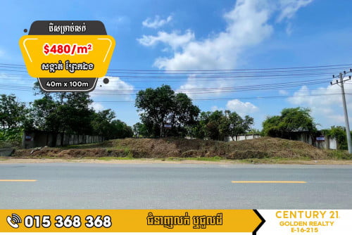 ដីសម្រាប់លក់#ព្រែកឯង#ច្បារអំពៅ#ផ្លូវថៃហ្គ័រ(St114)