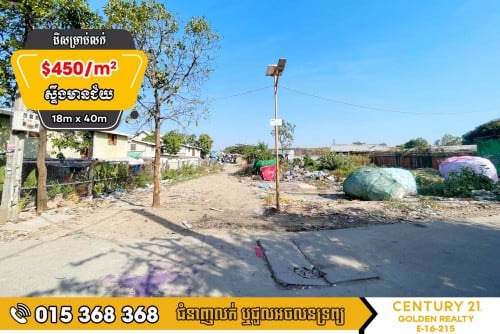 ដីសម្រាប់លក់​បន្ទាន់ 🚩តម្លៃត្រឹមតែ​ $450/m2 (ចរចារ)