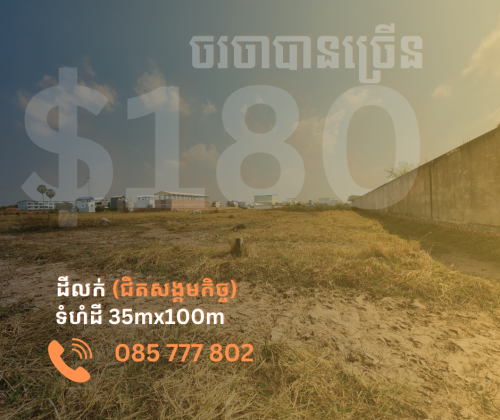 រកដីសងឃ្លាំង ! បុរីពិភពថ្មី​ ឈូកវ៉ា (សង្គមកិច្ច)