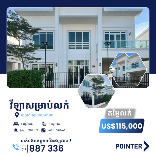 Villa for Urgent Sale in Khan Kamboul & ផ្ទះវីឡាលក់បន្ទាន់ ស្ថិតក្នុងខណ្ឌកំបូល