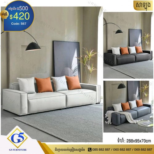 សាឡុង តម្លៃពិសេស