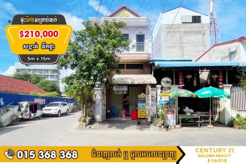 🏠ផ្ទះសម្រាប់លក់  #ផ្លូវ2002  🚩តម្លៃលក់ $210,000 (ចរចារ)