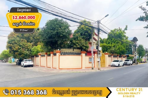 🏠ដីនឹងវីឡាសម្រាប់លក់ 🚩តម្លៃត្រឹមតែ $2,860,000 (ចរចារ)