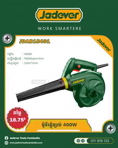 ម៉ូទ័រផ្លុំខ្យល់