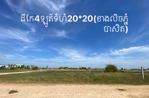 ដីលក់13000$ដាច់