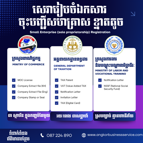 online business registration Cambodia យើងខ្ញុំមានផ្តល់ការប្រឹក្សាយោបល់ FREE