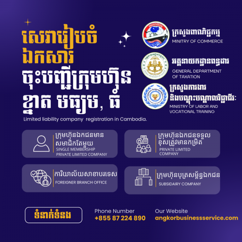 register company in cambodia ចុះបញ្ជីពាណិជ្ជកម្មបើកក្រុមហ៊ុនថ្មី លឿន និងមានការធានា