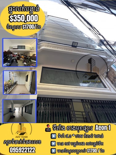 ផ្ទះមានចំណូលស្រាប់ $1700/ខែ លក់បន្ទាន់