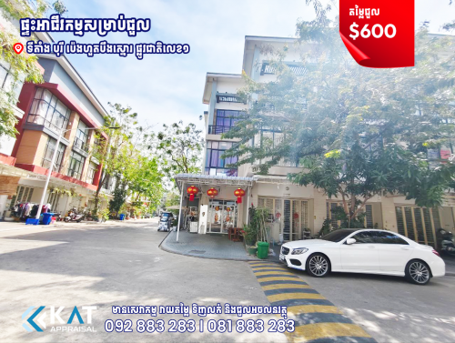 ផ្ទះអាជីវកម្ម(កែង)សម្រាប់ជួល | Corner Shophouse For Rent