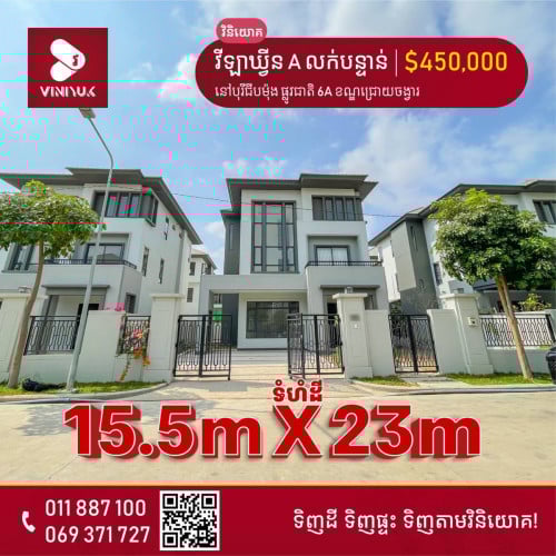 🏠វីឡាឃ្វីន A ដីធំជាងស្ដង់ដា 1.5m !