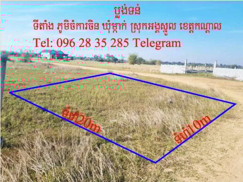 ដីលក់ខាត 10×20 ត្រូវការលុយខ្លាំង