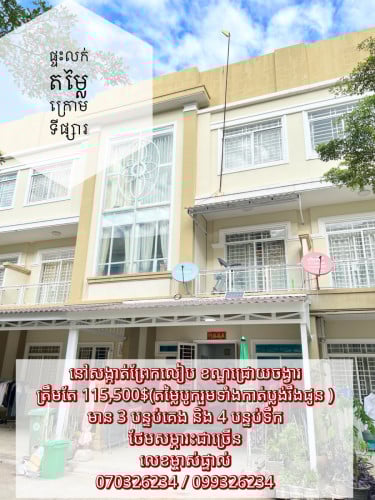 វីឡាកូនកាត់ប្លង់រឹងស្រាប់ (ព្រែកលៀប)