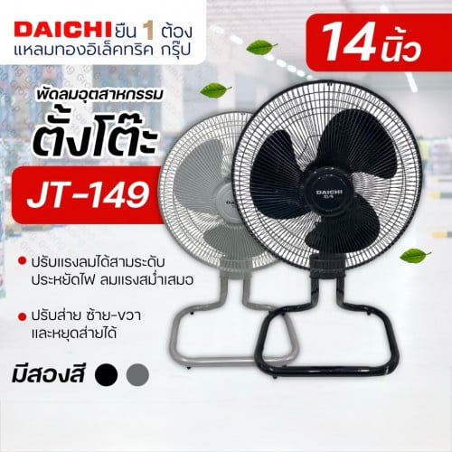 កង្ហា Daichi  ទំហំ 14អុីង