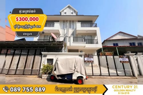 #វីឡាភ្លោះ Twin សម្រាប់លក់ក្នុង បុរី #ភ្នំពេញថ្មី (Crystal Park) #ផ្លូវវេងស្រេង