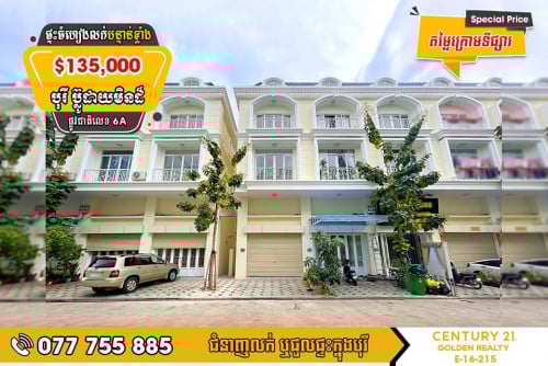 ផ្ទះអាជីវកម្មសម្រាប់លក់បន្ទាន់ខ្លាំង!  🚩 បុរី ប៊្លូដាយមិនដ៏ ផ្លូវជាតិលេខ 6A