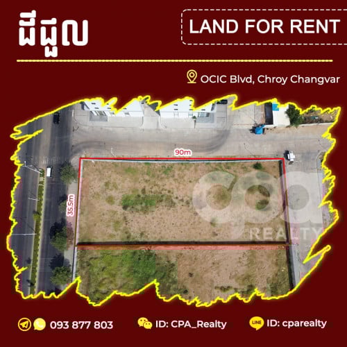 ដីកែងជួលនៅជ្រោយចង្វារ