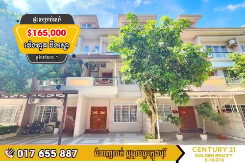 #វីឡាកូនកាត់ LA សម្រាប់លក់ ក្នុងបុរីប៉េងហួតបឹងស្នោរ