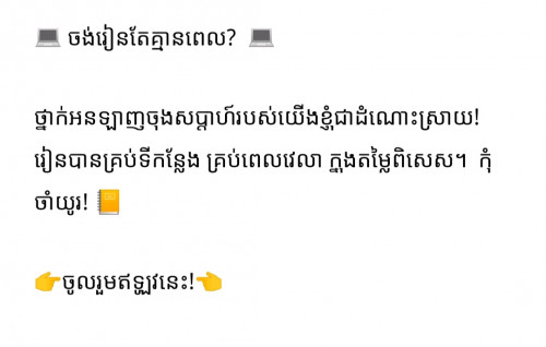 ថ្នាក់អនឡាញចុងសប្តាហ៍ (Zoom)