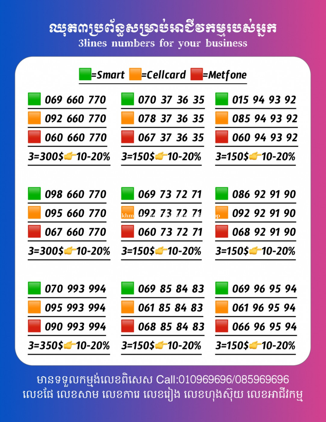 ឈុតពិសេសសម្រាប់អាជីវកម្មរបស់អ្នក price $150.00 in Chaom Chau 1, Por ...