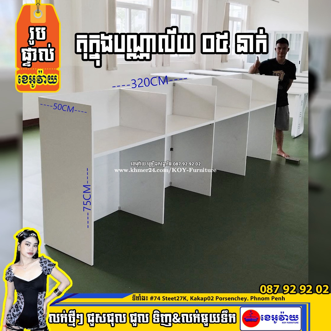 តុ បណ្តាល័យ price $415.00 in Kakab 2, Por Senchey, Phnom Penh, Cambodia ...