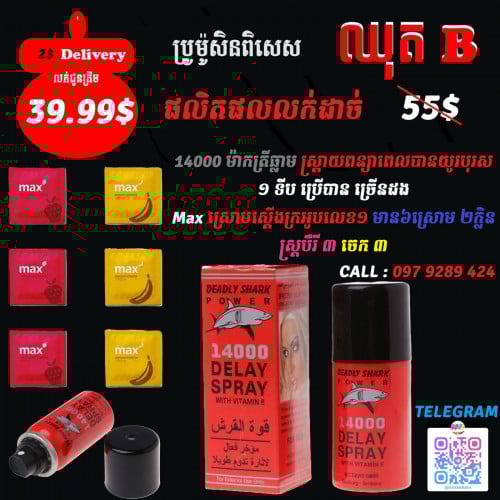 ឈុតស្រោមB