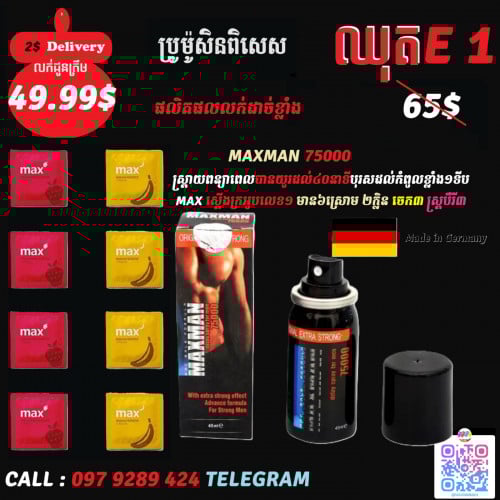 ឈុតE1/E2