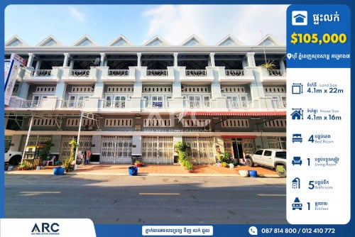 ផ្ទះល្វែង(Flat) សម្រាប់លក់បន្ទាន់នៅបុរី ភ្នំពេញសុខសាន្ត (គម្រោង៧)