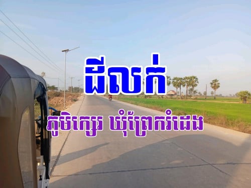ដីលក់ $30,000