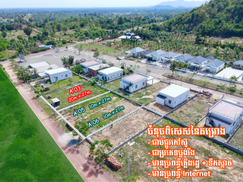 2.ដីលំហែ កំពត! បង់រំលោះសុទ្ធ 300$