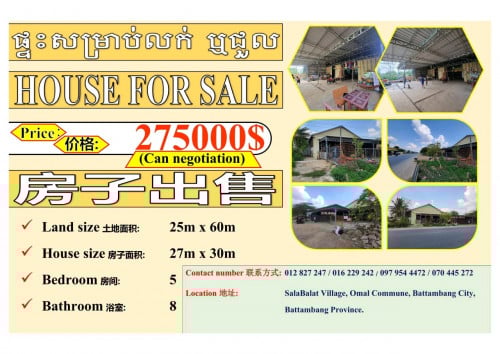 ផ្ទះលក់ ឬជួល