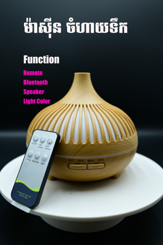 ម៉ាស៊ីន ចំហាយទឹក ខ្យល់ក្រអូប