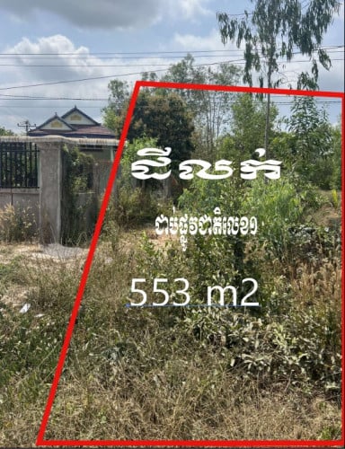 លក់ដីបន្ទាន់