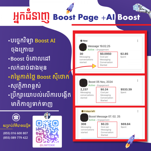 #អ្នកជំនាញ Boost Page +Al Boost