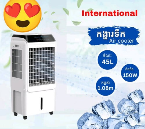 មានលក់កង្ហារទឹកកក international ទឹក45លីត្រ ថែមកំសៀវទឹក