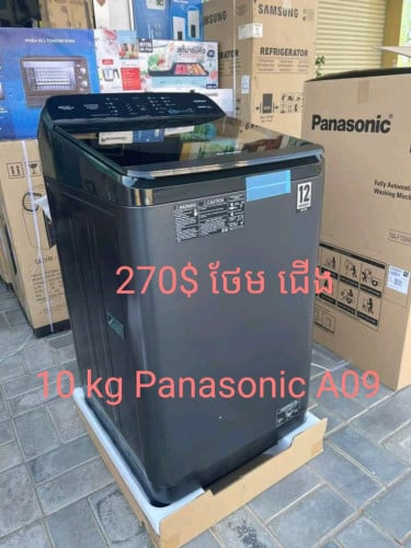 មានលក់ម៉ាស៊ីនបោកគក់ Panasonic 10 kg A09 ថែមជើង