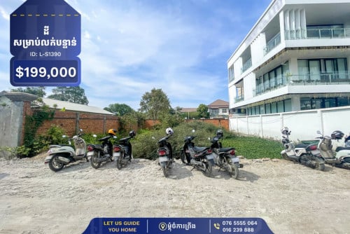 ដីសម្រាប់លក់