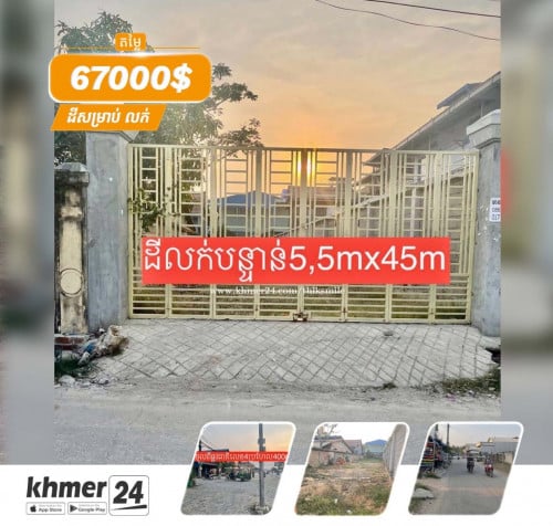ដីអាជីវកម្មលក់បន្ទាន់