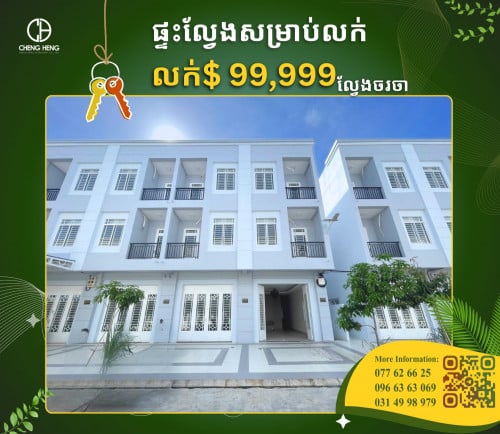 ផ្ទះល្វែងកែងលក់ បុរីវីឡាទួលសង្កែ    -S126