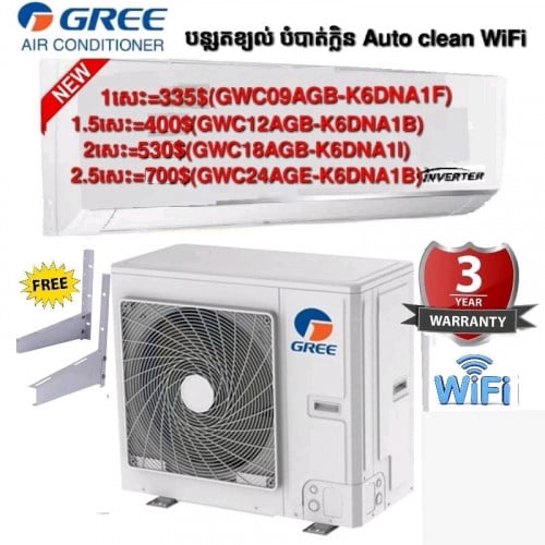 Gree inverter
