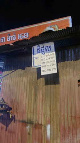 ដីជួលនៅជាប់ផ្លូវ២០០៤