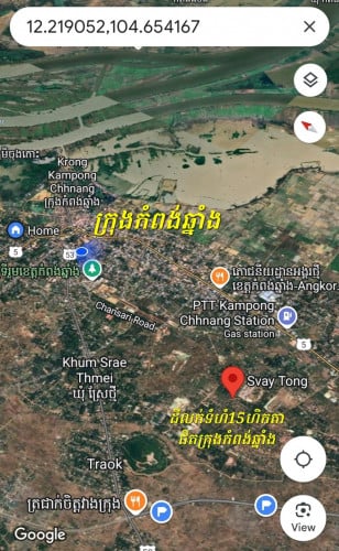 ដីលក់ជិតក្រុងកំពង់ឆ្នាំង ទំហំ15ហិកតា