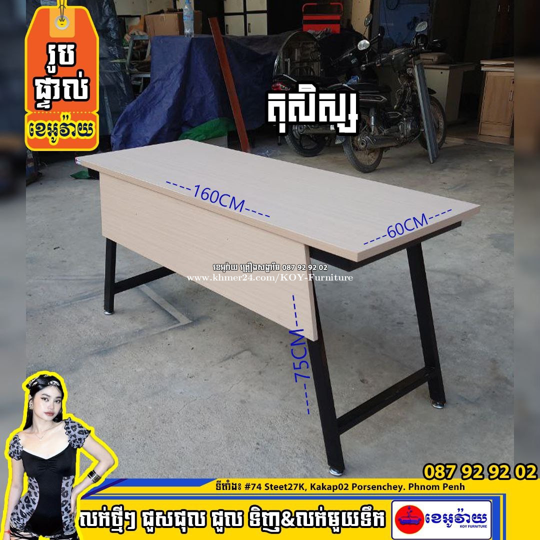 តុ សិស្ស price $150.00 in Kakab 2, Por Senchey, Phnom Penh, Cambodia ...