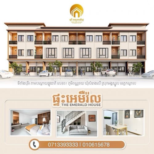 ផ្ទះអាជីវកម្មថ្មី​ ទល់មុខតំបន់ឧស្សាហកម្មកាណាឌីយ៉ាផ្លូវ៥១